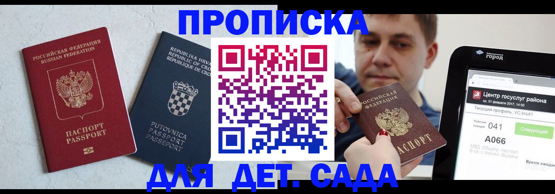 прописка гарантия в Асино