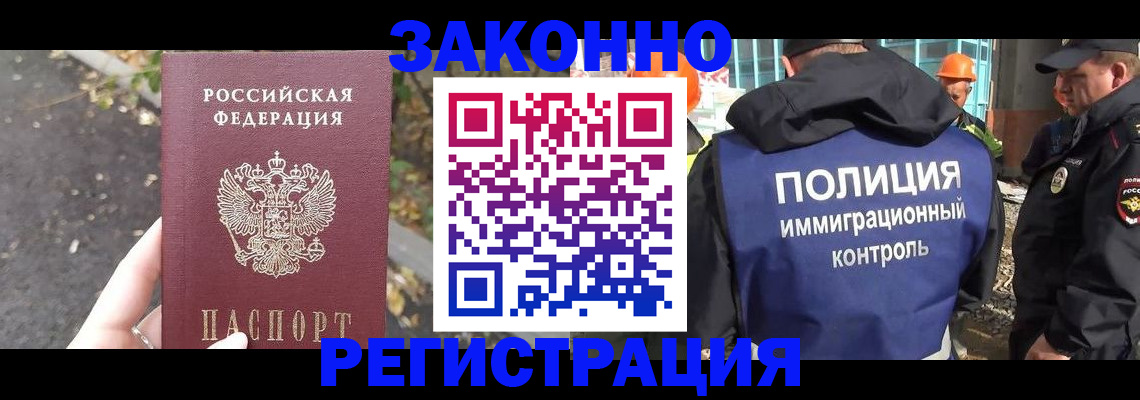 временная регистрация собственник в Асино