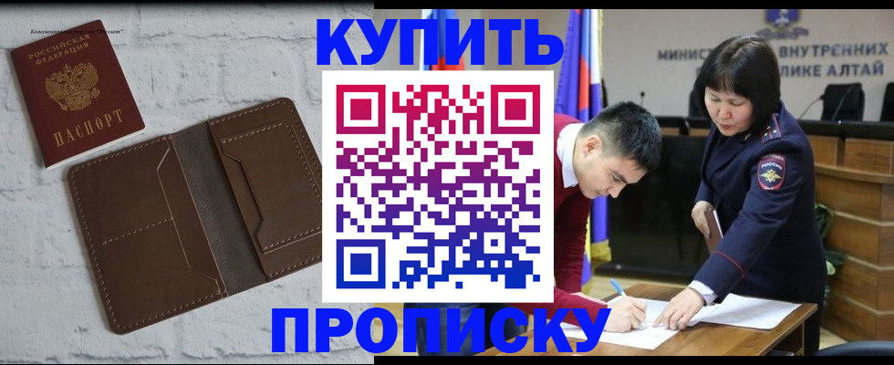 где прописаться в Асино