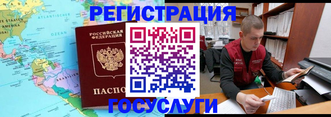 временная регистрация поиск в Асино