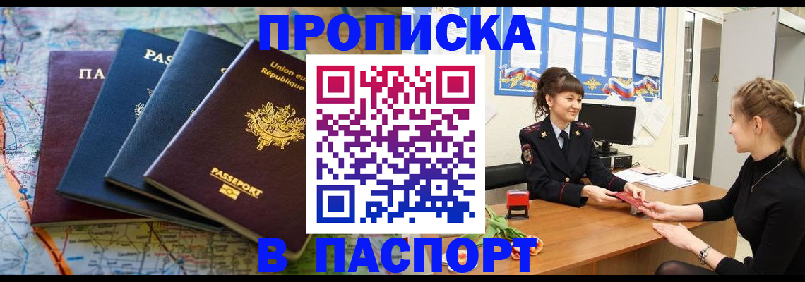 временная регистрация гарантия в Асино