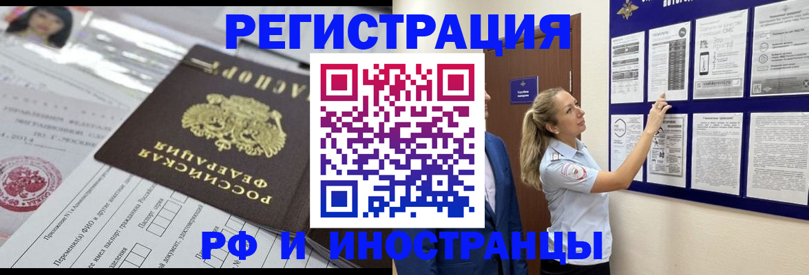 временная регистрация в Асино